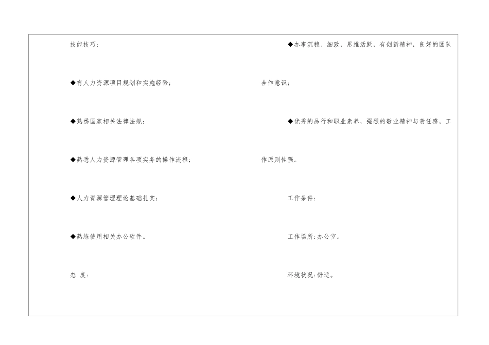人力资源专员岗位说明书--_第3页