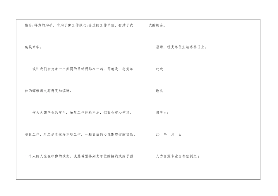 人力资源专业自荐信例文5篇_第2页
