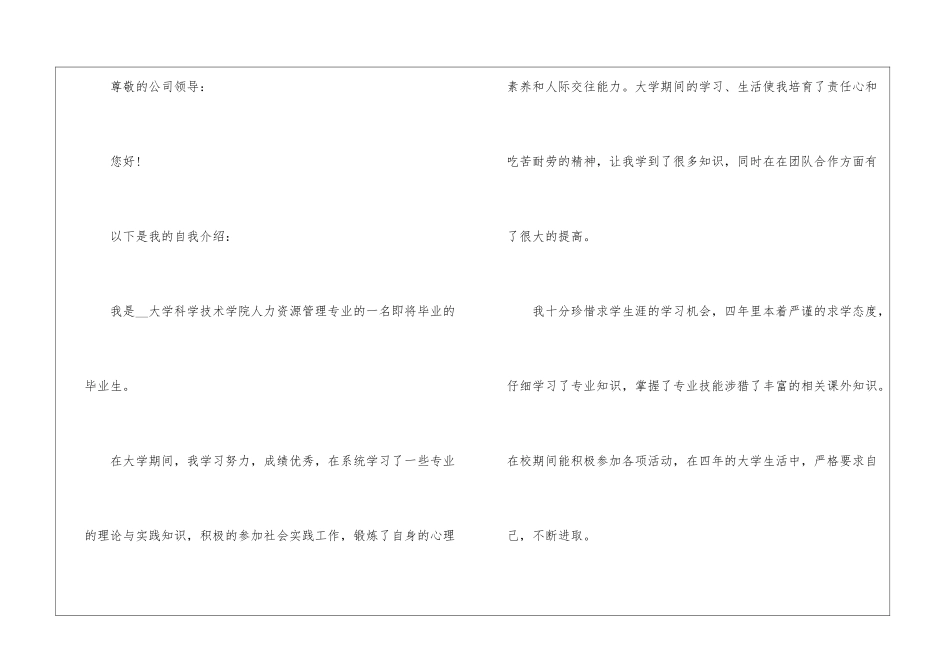 人力资源专业自荐信例文5篇_第3页