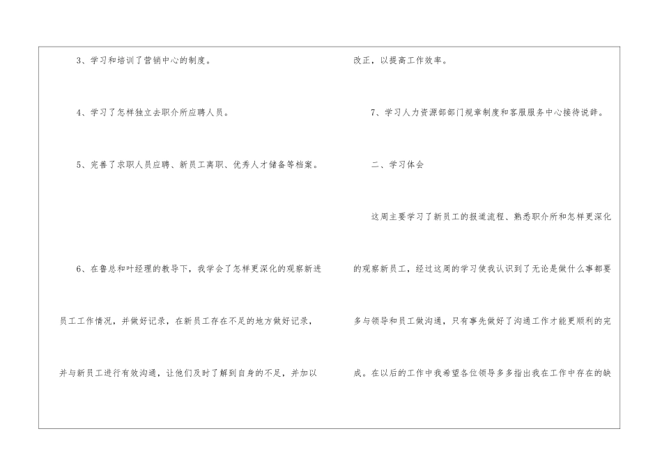 人力资源专员工作总结12篇_第2页