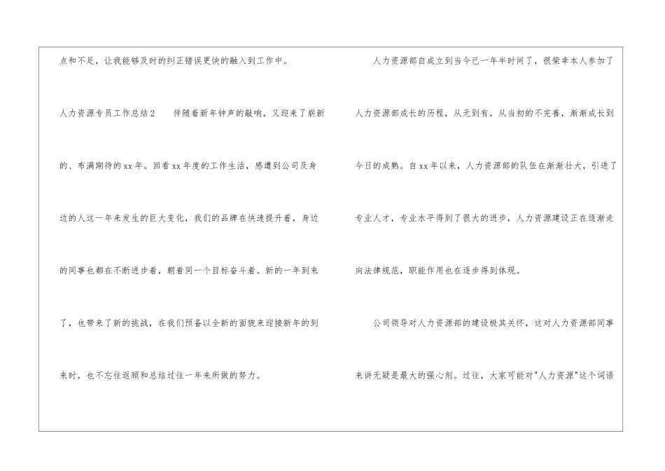 人力资源专员工作总结12篇_第3页