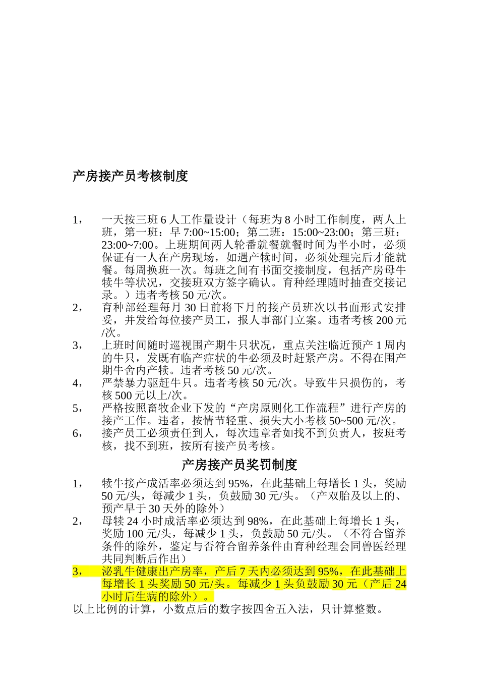 2025年产房接产员考核制度_第1页