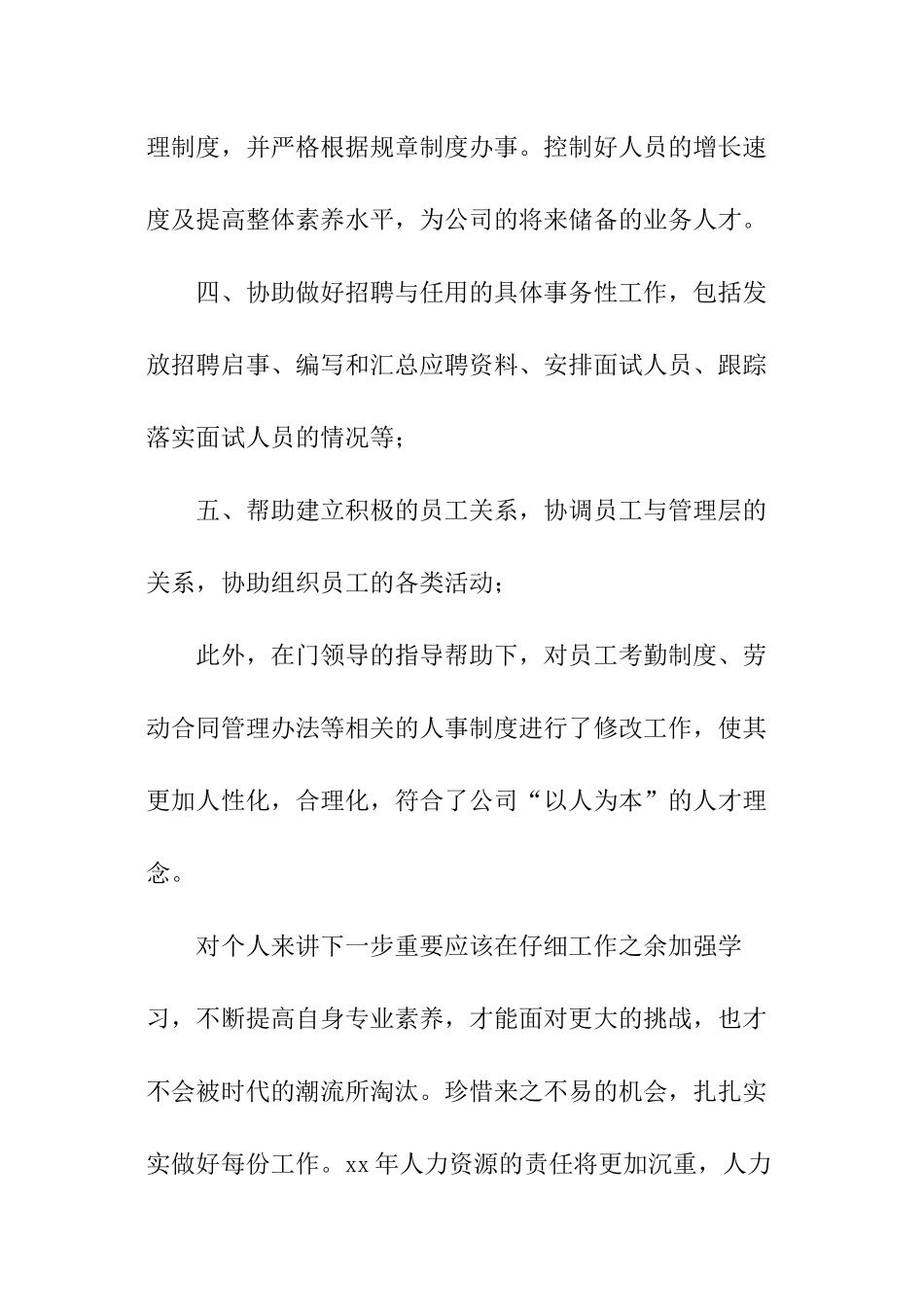 人力资源专员年终工作总结_第3页