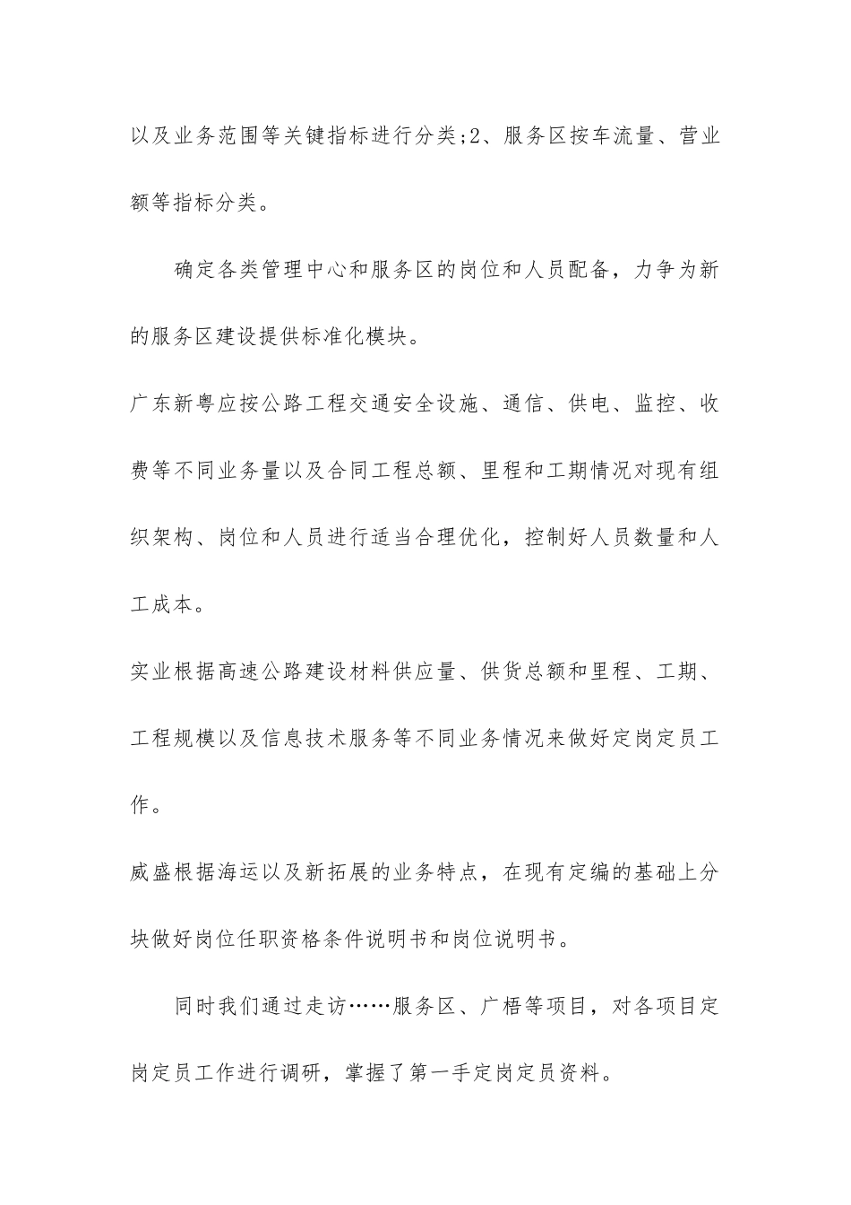 人力资源个人年度总结3篇_第3页