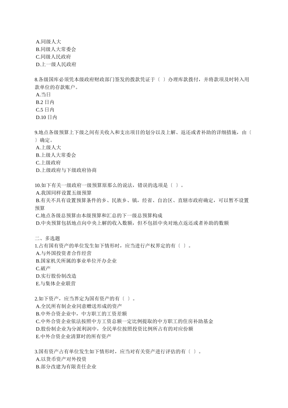 2025年X中级审计师考试辅导审计专业相关知识练习第四章_第2页