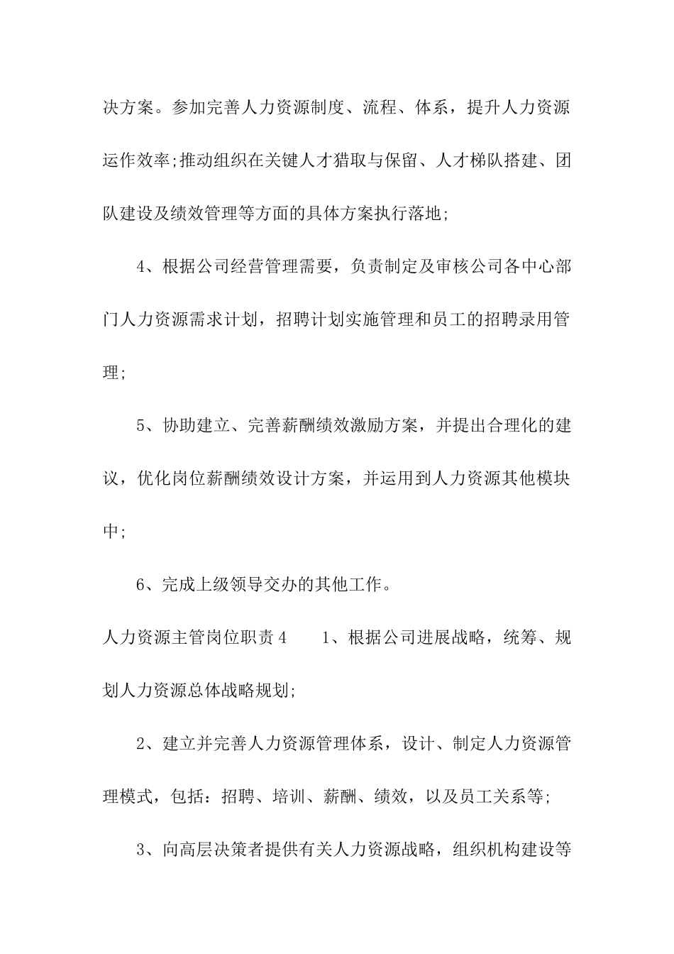 人力资源主管岗位职责精选15篇_第3页
