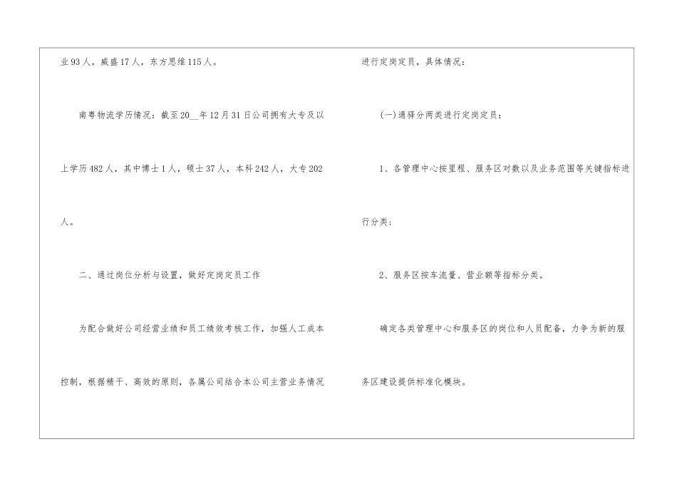 人力资源个人工作总结范本10篇_第2页