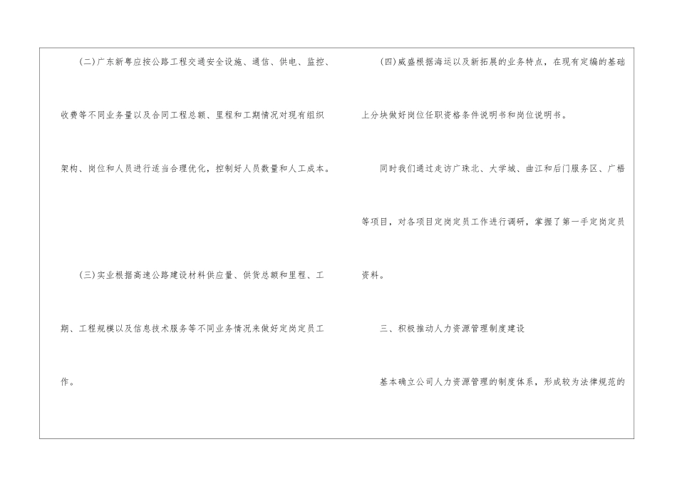 人力资源个人工作总结范本10篇_第3页