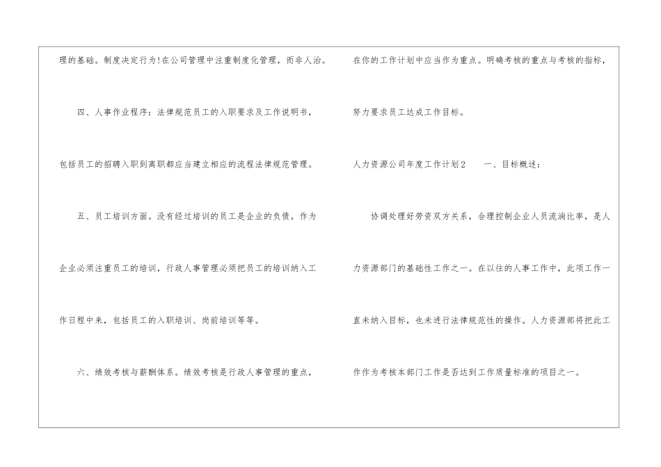 人力资源公司年度工作计划10篇_第2页