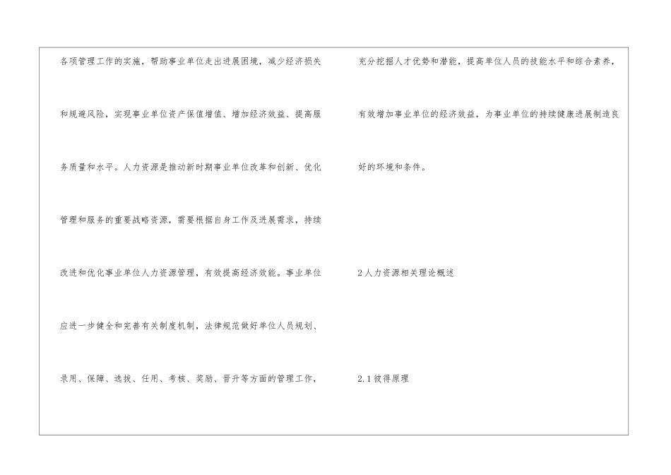 人力资源优化与经济效能提升策略_第2页