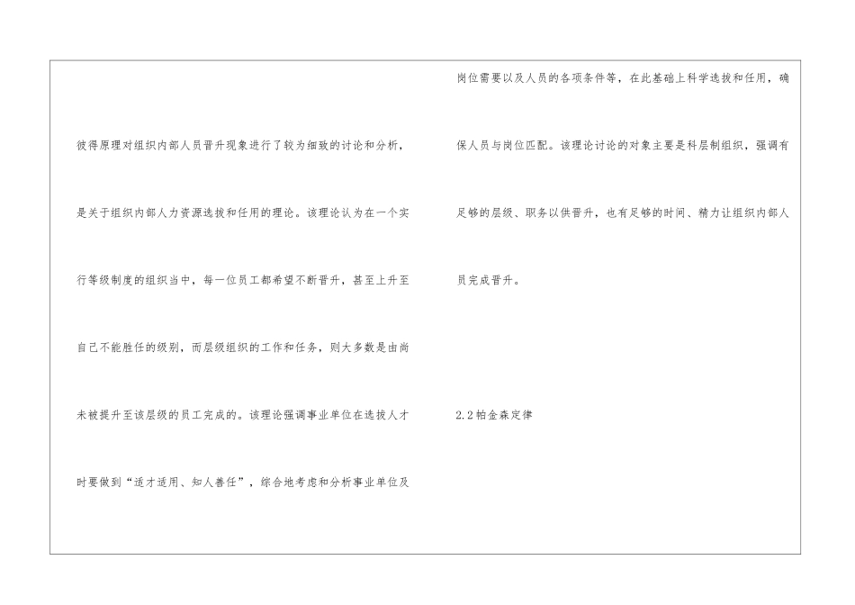 人力资源优化与经济效能提升策略_第3页