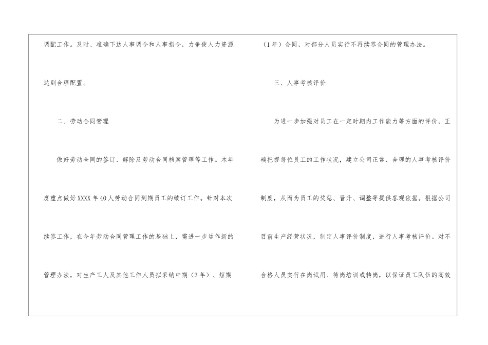 人力资源公司年度工作计划集合10篇_第2页