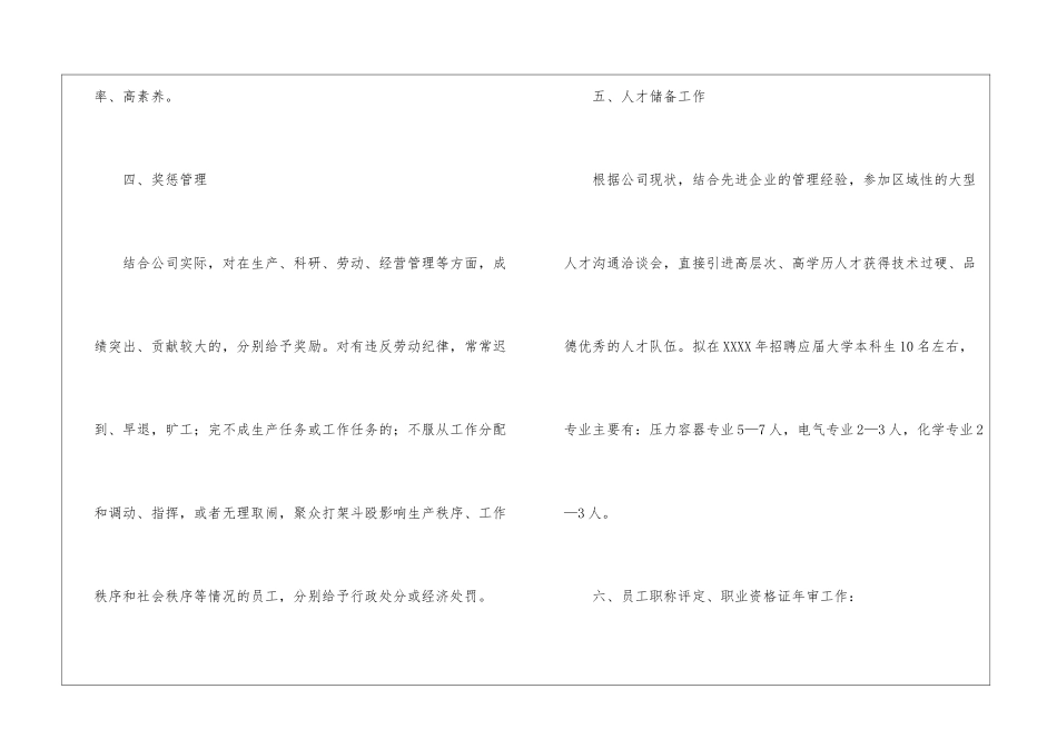 人力资源公司年度工作计划集合10篇_第3页