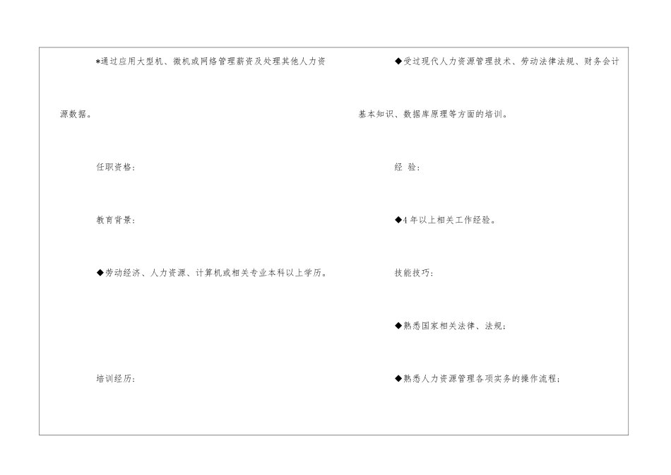 人力资源信息系统经理岗位说明书--_第2页