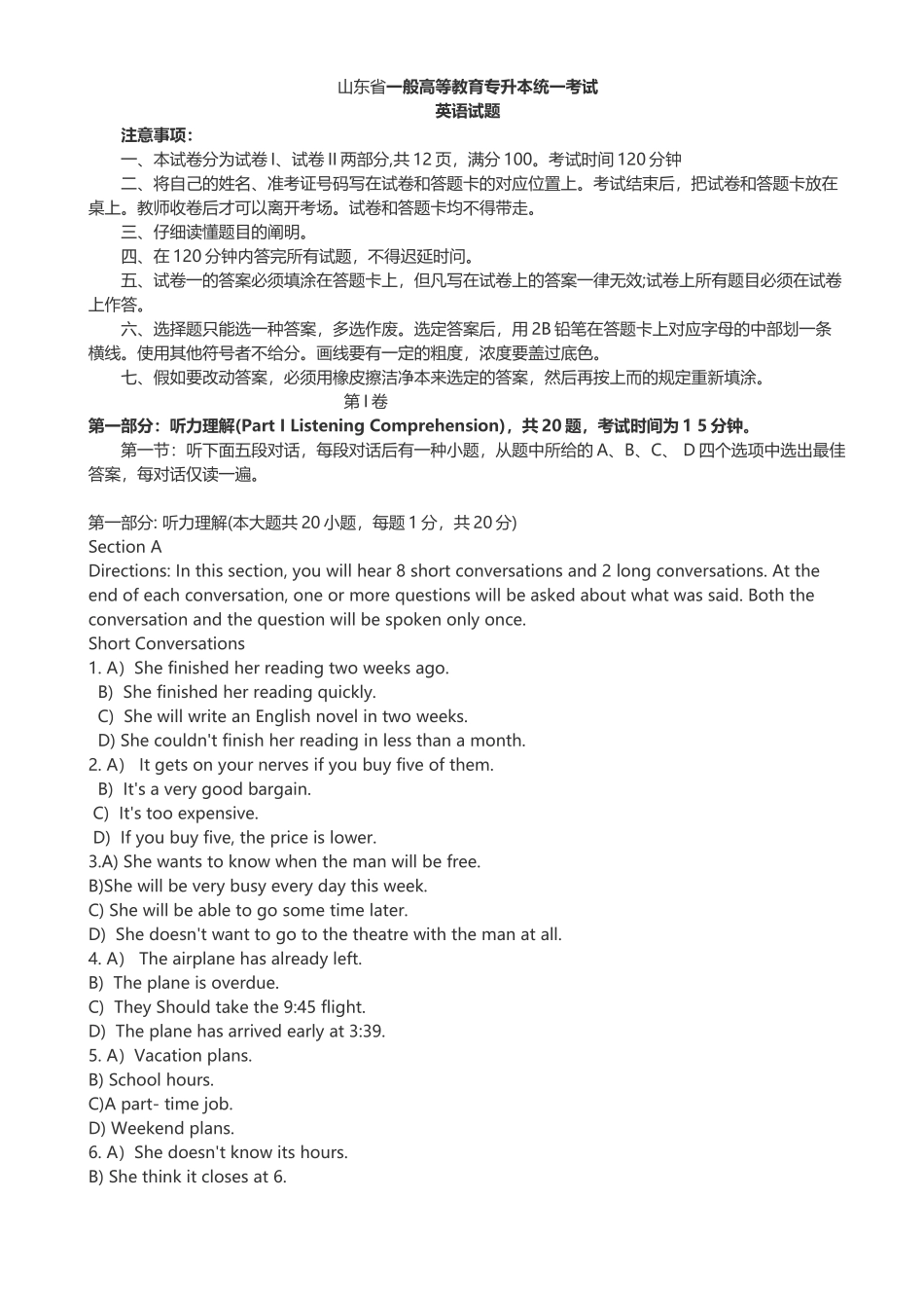 2025年山东专升本英语考试试题_第1页
