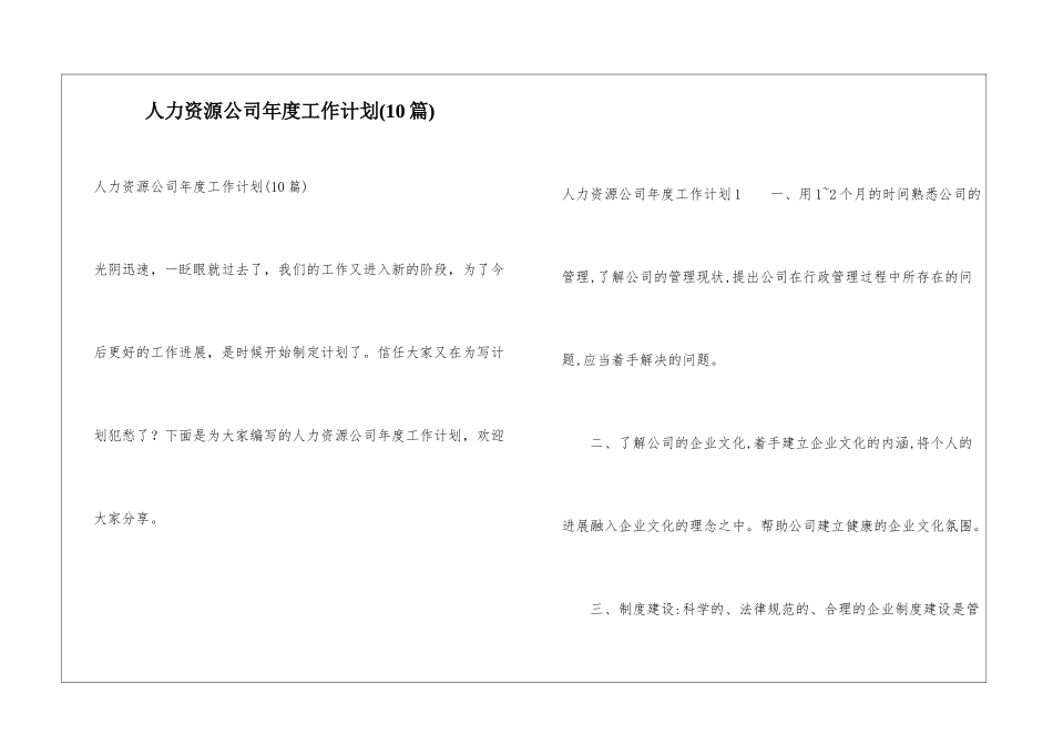 人力资源公司年度工作计划_第1页