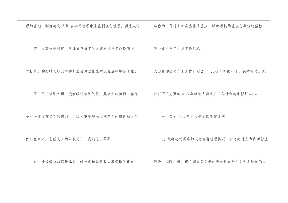 人力资源公司年度工作计划_第2页