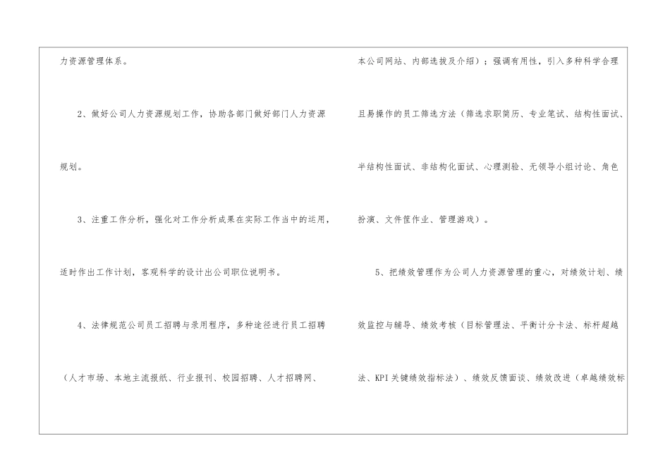 人力资源公司年度工作计划_第3页