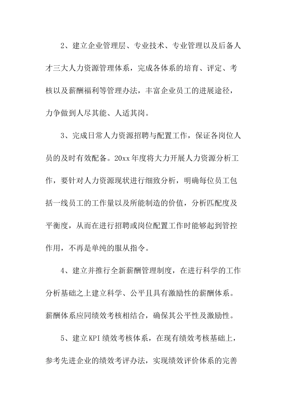 人力资源公司年度计划_第2页