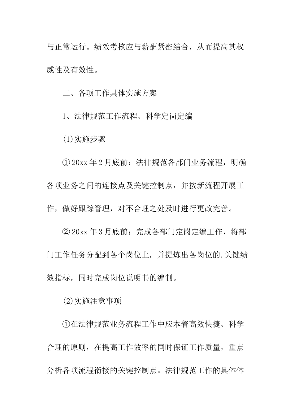 人力资源公司年度计划_第3页