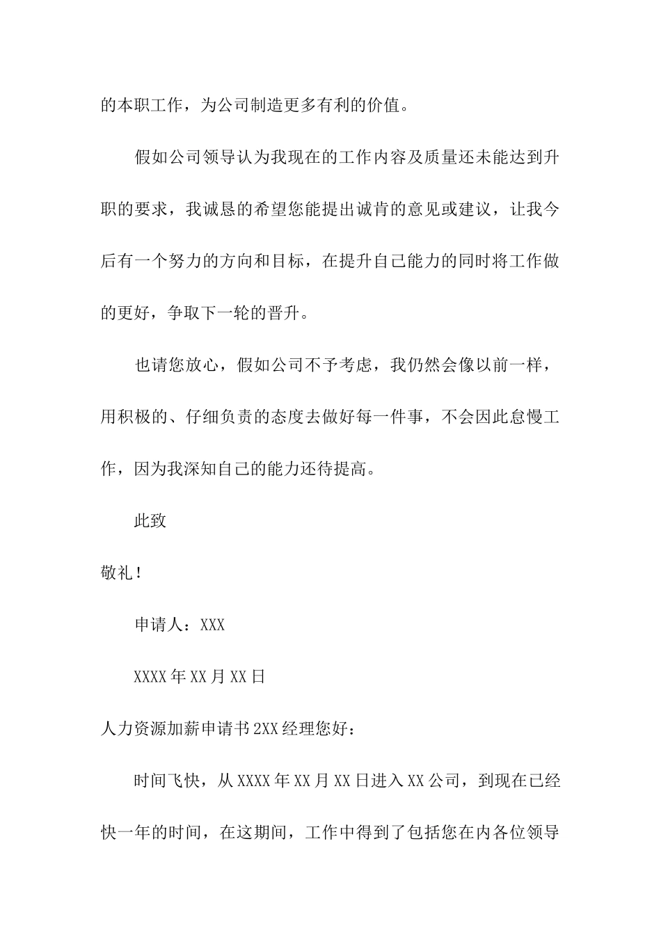 人力资源加薪申请书_第3页