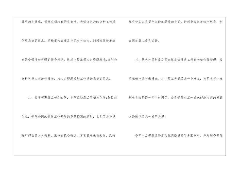 人力资源助理个人年终总结_第3页