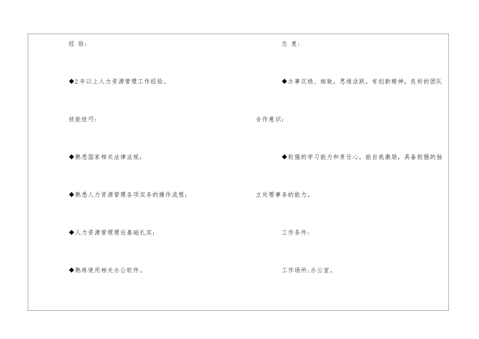 人力资源助理岗位说明书--_第3页