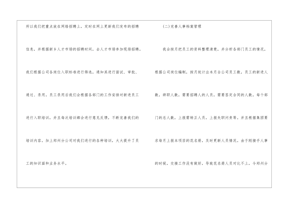 人力资源助理工作总结_第2页