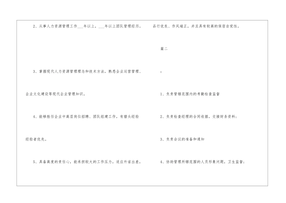 人力资源副总监的基本工作职责--1_第2页