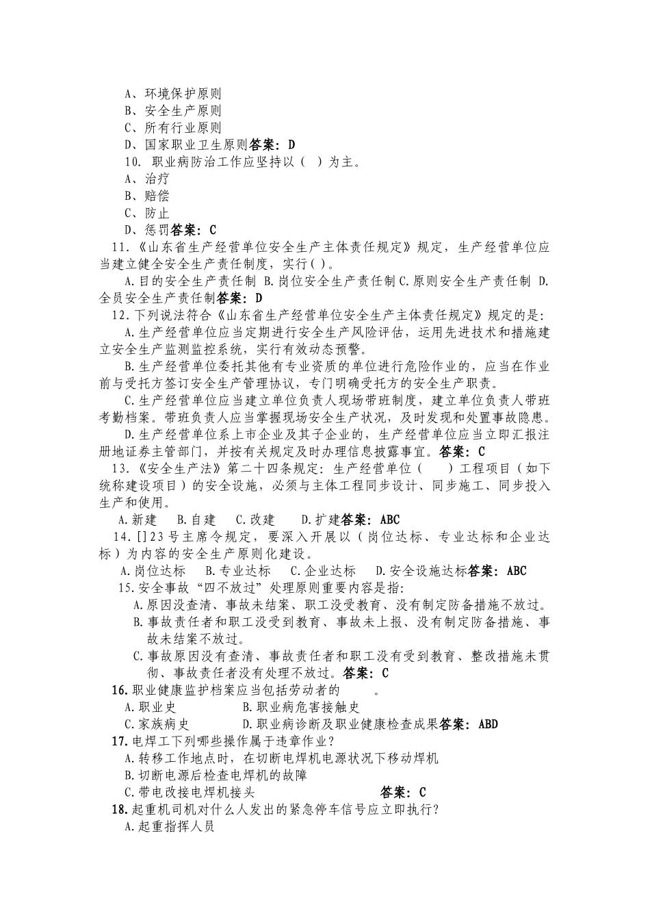 2025年泰山集团安全生产月活动安全知识竞赛复习题_第2页