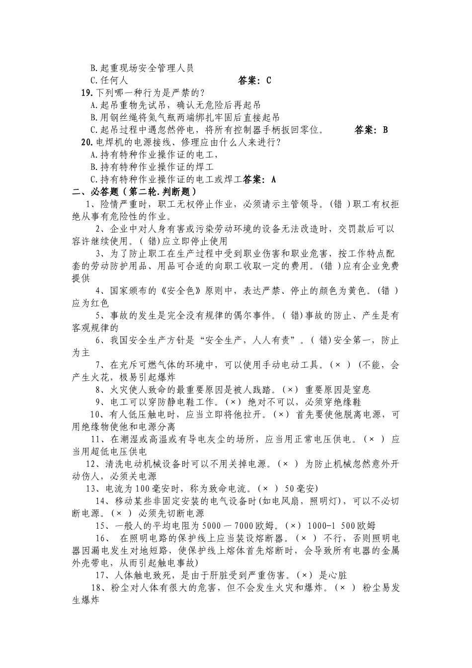 2025年泰山集团安全生产月活动安全知识竞赛复习题_第3页