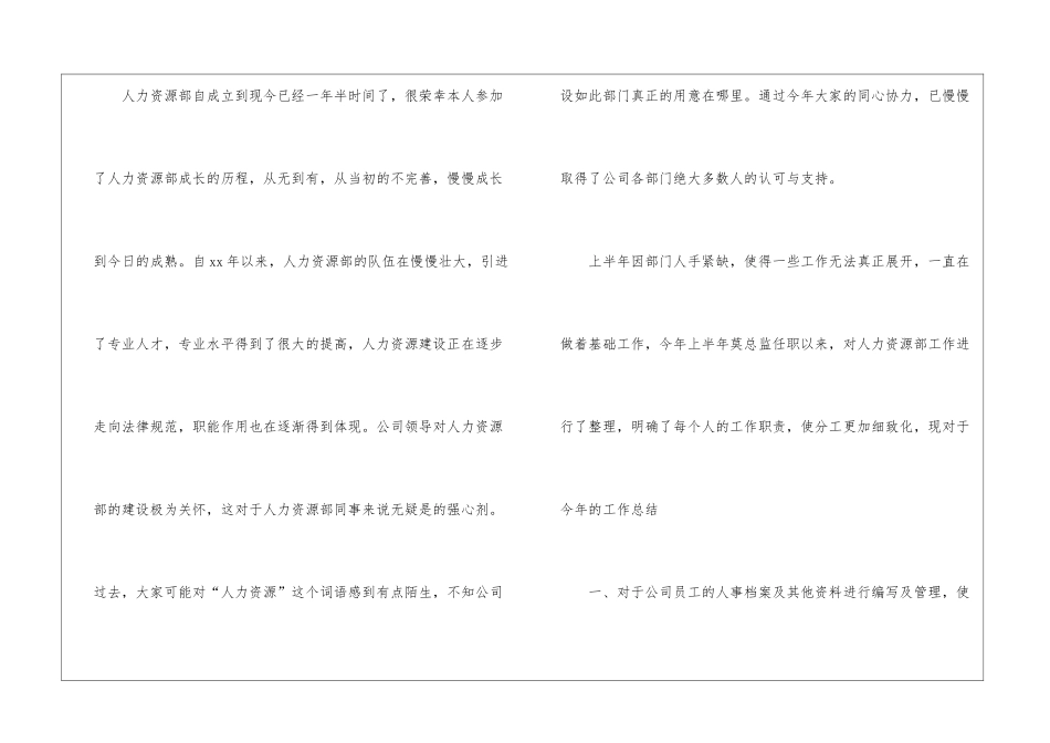 人力资源助理年终工作总结_第2页