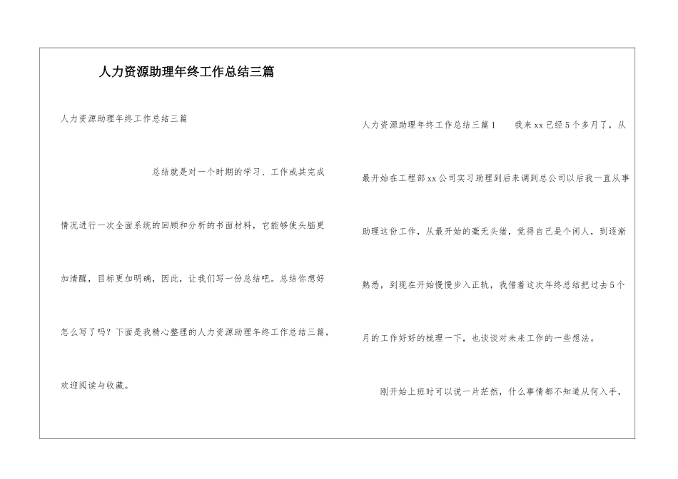 人力资源助理年终工作总结三篇_第1页