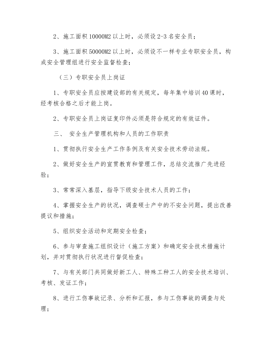 2025年专职安全员的设置_第2页