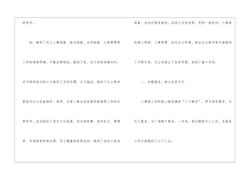 人力资源助理年底个人工作总结_第2页