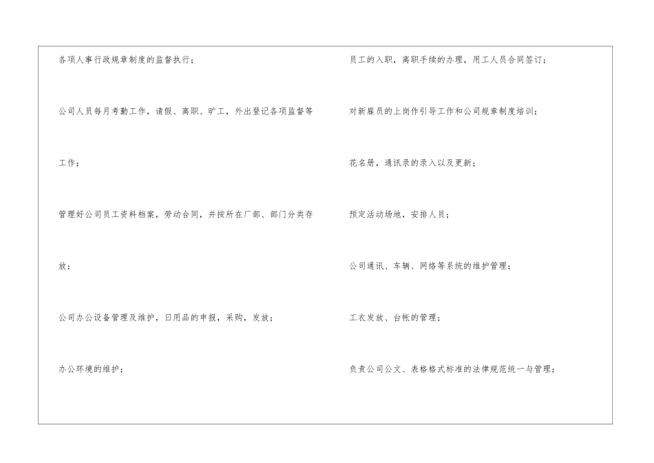 人力资源助理类简历_第2页