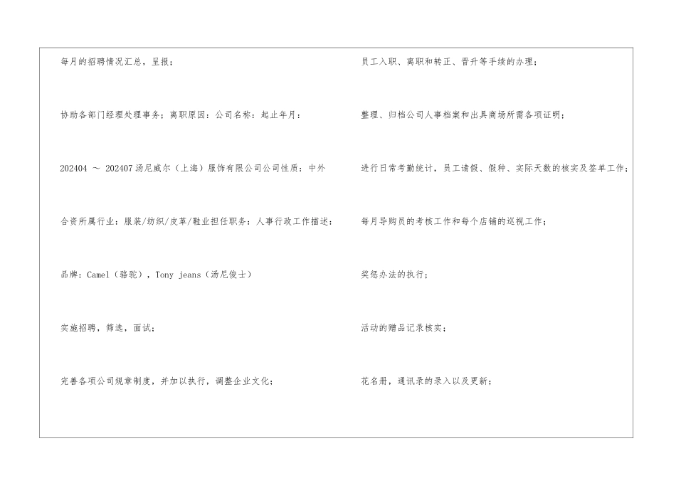 人力资源助理类简历_第3页