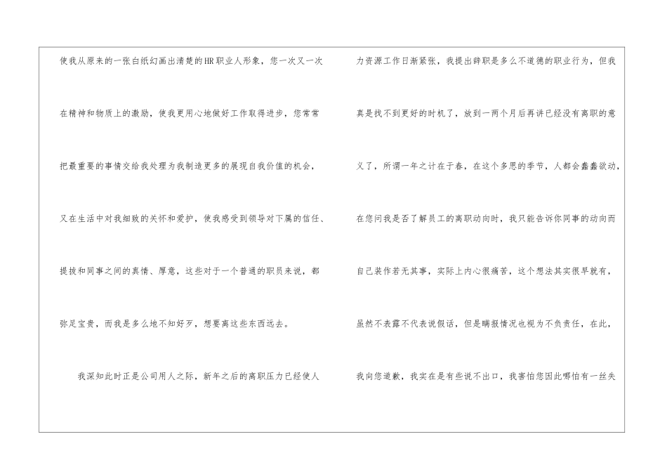 人力资源助理辞职信_第2页