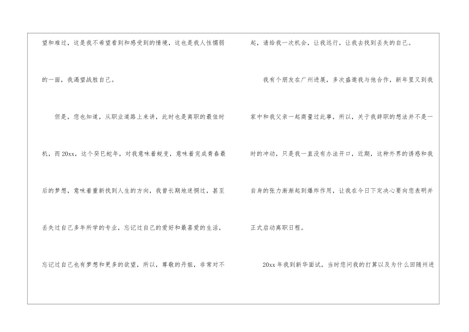 人力资源助理辞职信_第3页