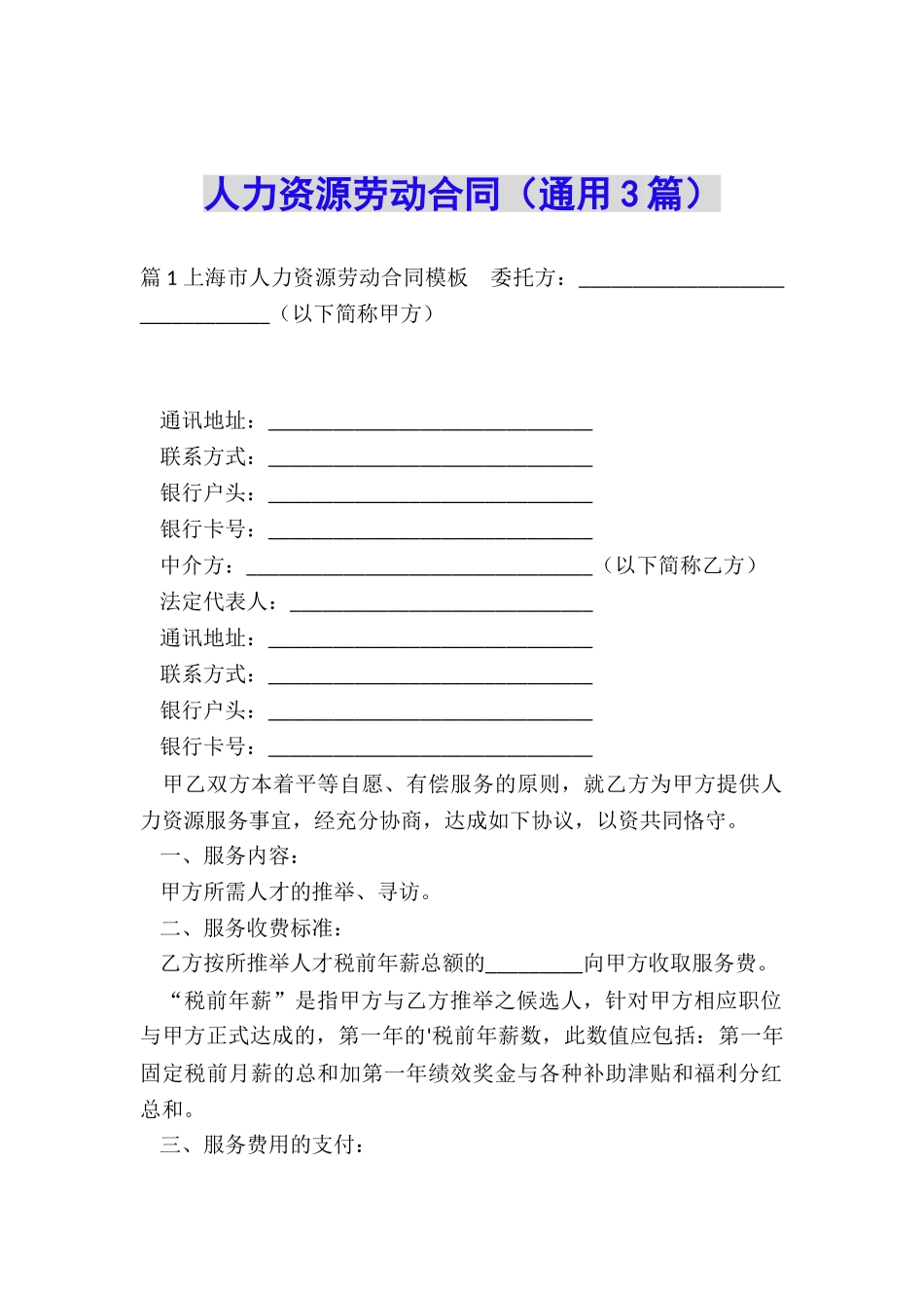 人力资源劳动合同_第1页