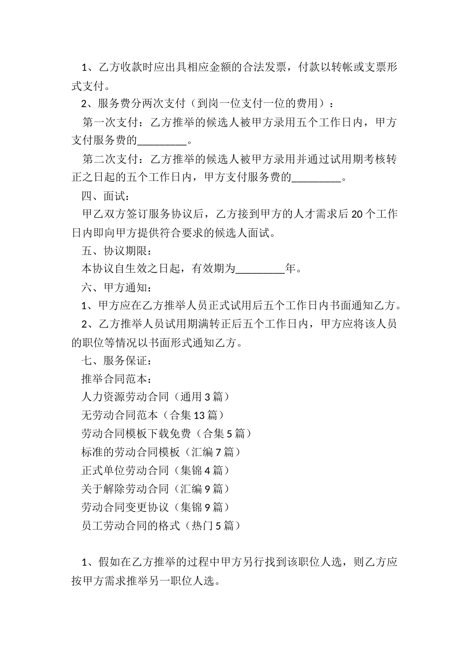 人力资源劳动合同_第2页