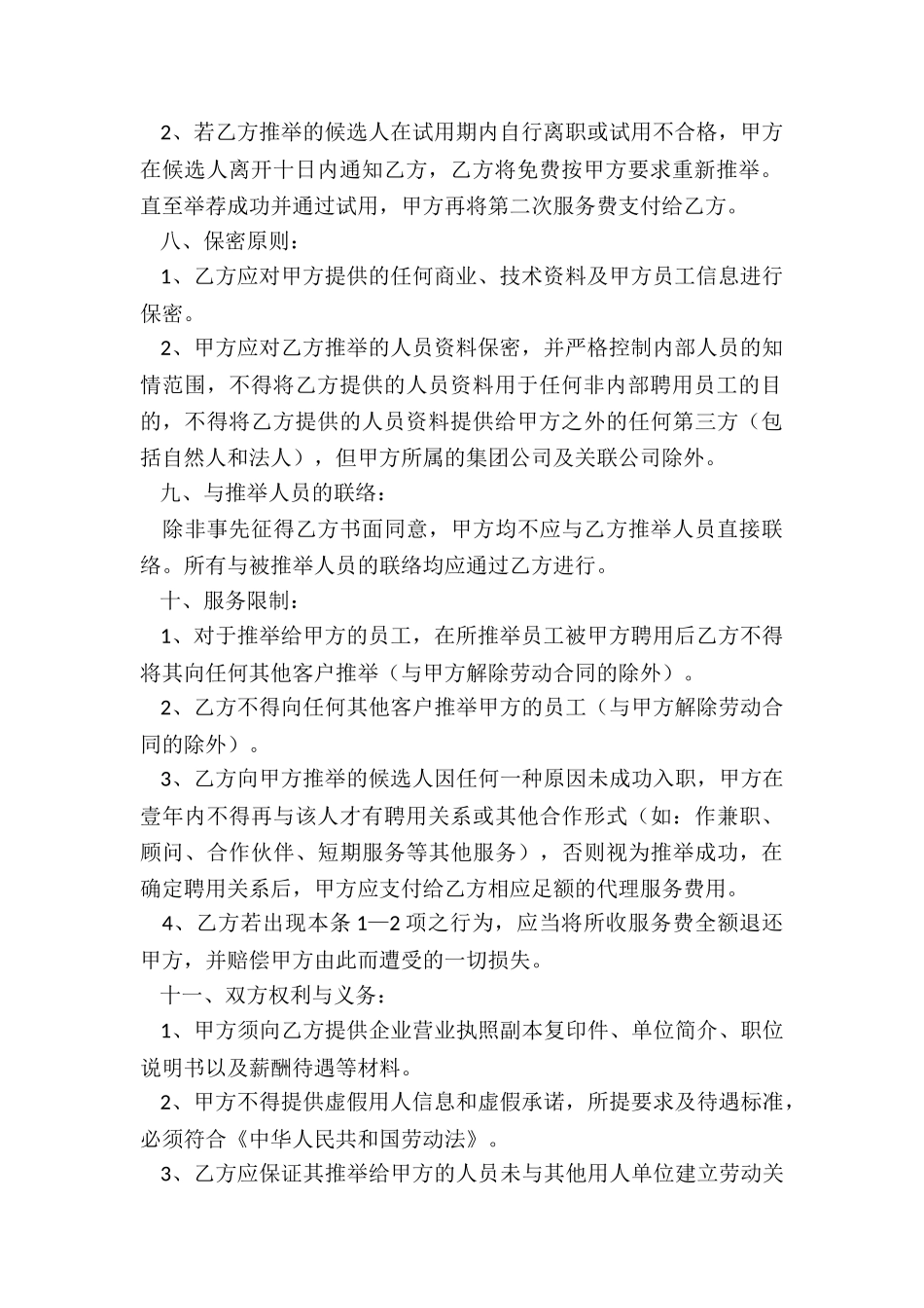 人力资源劳动合同_第3页