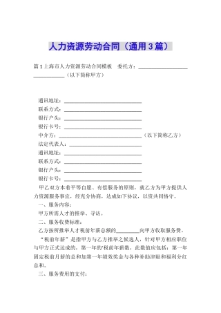 人力资源劳动合同