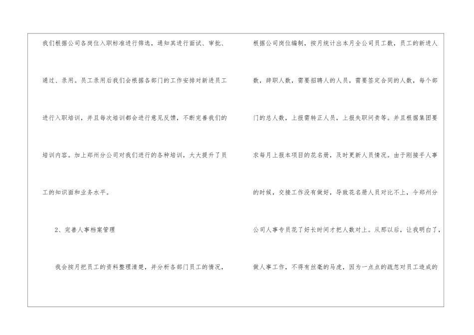 人力资源助理年终工作总结5篇_第2页