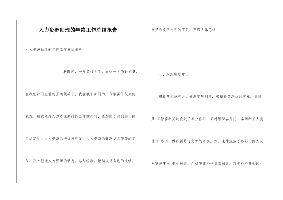 人力资源助理的年终工作总结报告_第1页