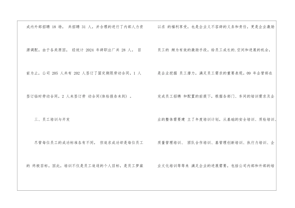 人力资源助理的年终工作总结报告_第3页