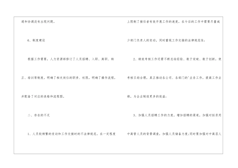 人力资源助理年终总结_第3页