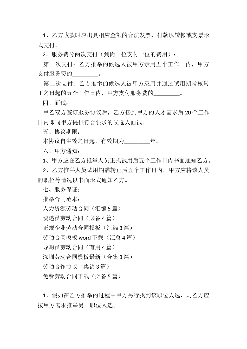 人力资源劳动合同(汇编5篇)_第2页