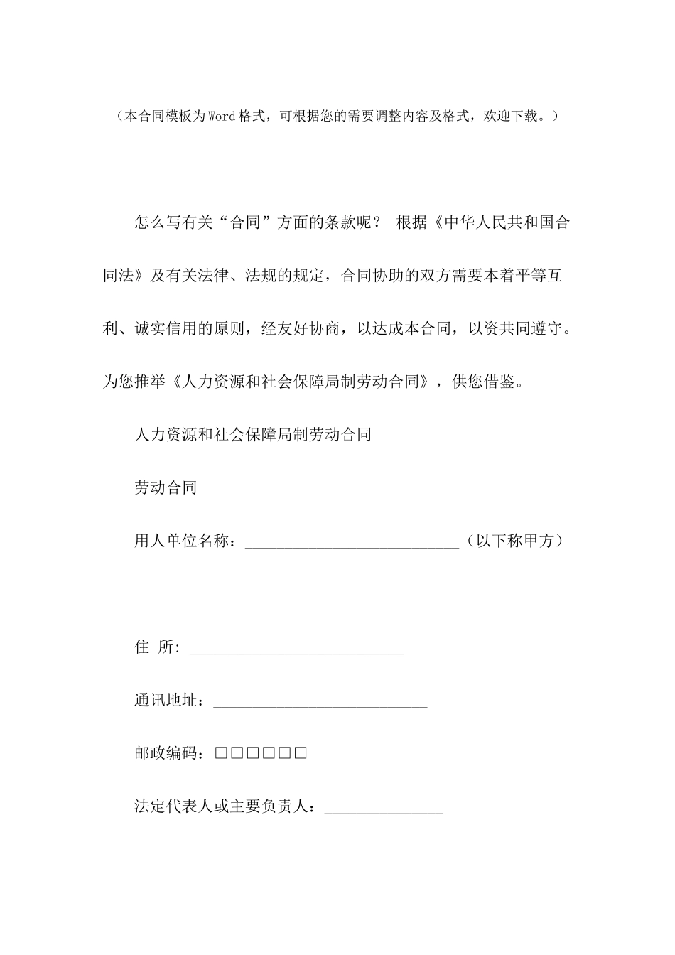 人力资源和社会保障局制劳动合同_第2页