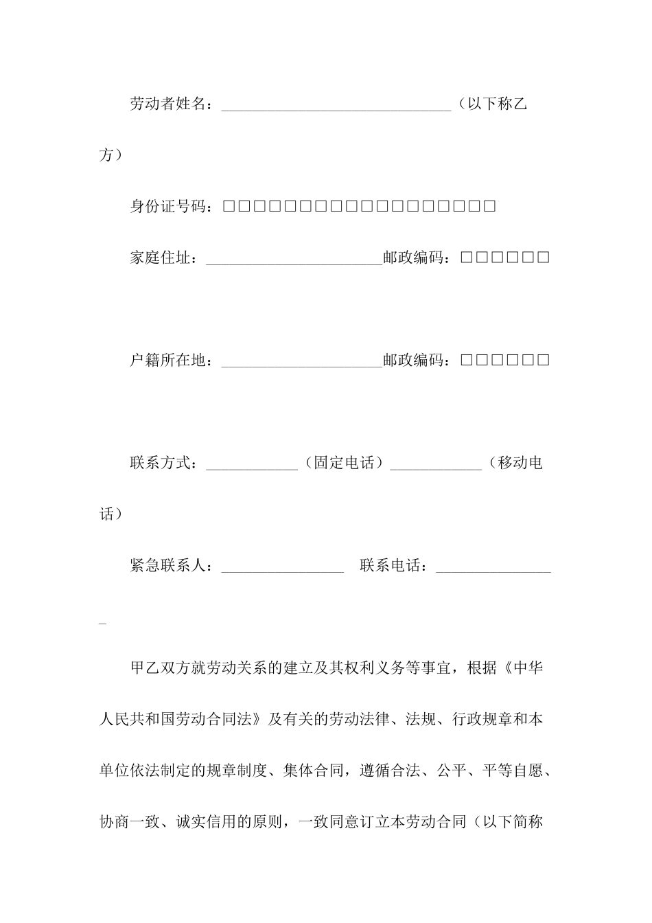 人力资源和社会保障局制劳动合同_第3页